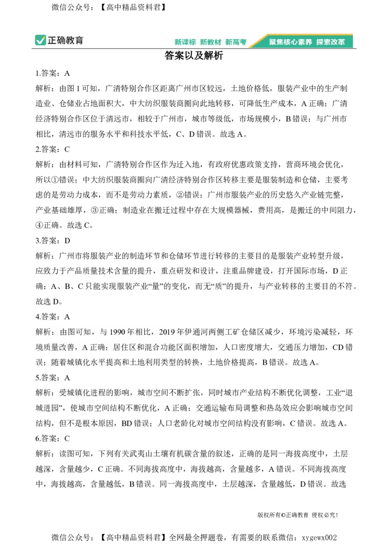 2024届明日之星高考地理精英模拟卷福建版_2024高考押题卷_72024正确教育全系列_2024明日之星全系列_（新高考）2024《明日之星&middot;高考精英模拟卷》（九科全）各一套
