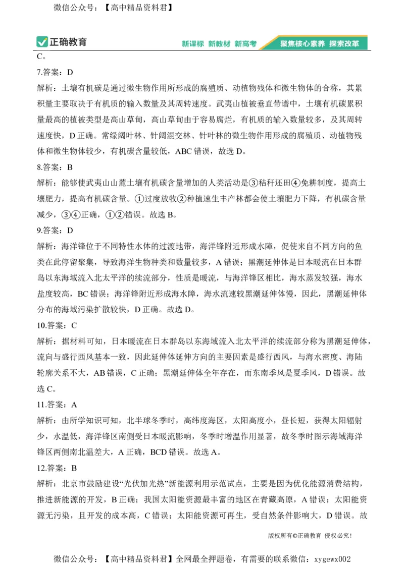 2024届明日之星高考地理精英模拟卷福建版_2024高考押题卷_72024正确教育全系列_2024明日之星全系列_（新高考）2024《明日之星&middot;高考精英模拟卷》（九科全）各一套