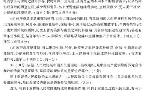 文综答案25学年自治区适应性第三次_2025年4月_2504092025届新疆维吾尔自治区高三下学期第三次适应性检测（全科）_2025届新疆维吾尔自治区高三下学期第三次适应性检测文综