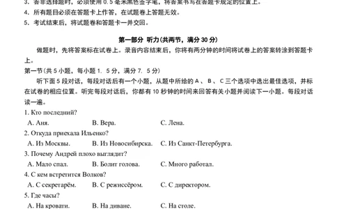 湖北省鄂东南2025年春季高三年级五月模拟考俄语_2025年5月_250513湖北省鄂东南2025年春季高三年级五月模拟考（全科）