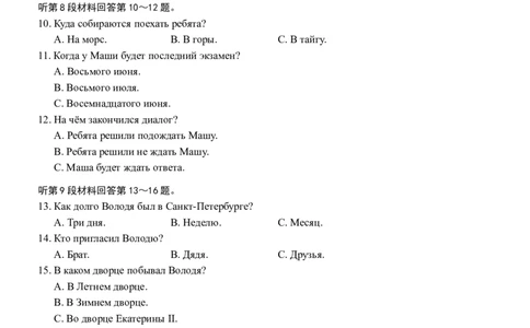 湖北省鄂东南2025年春季高三年级五月模拟考俄语_2025年5月_250513湖北省鄂东南2025年春季高三年级五月模拟考（全科）