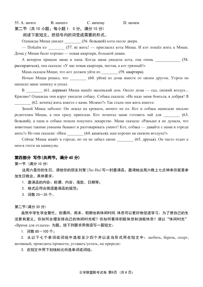 湖北省鄂东南2025年春季高三年级五月模拟考俄语_2025年5月_250513湖北省鄂东南2025年春季高三年级五月模拟考（全科）