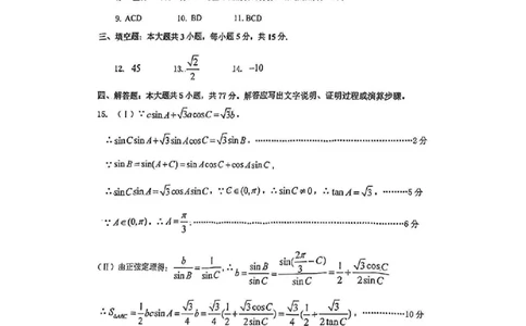 重庆市2025届学业质量调研抽测（第二次）数学答案_2025年4月_250421重庆市高2025届学业质量调研抽测（第二次）（主城五区二诊）（全科）