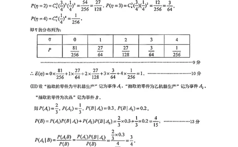 重庆市2025届学业质量调研抽测（第二次）数学答案_2025年4月_250421重庆市高2025届学业质量调研抽测（第二次）（主城五区二诊）（全科）