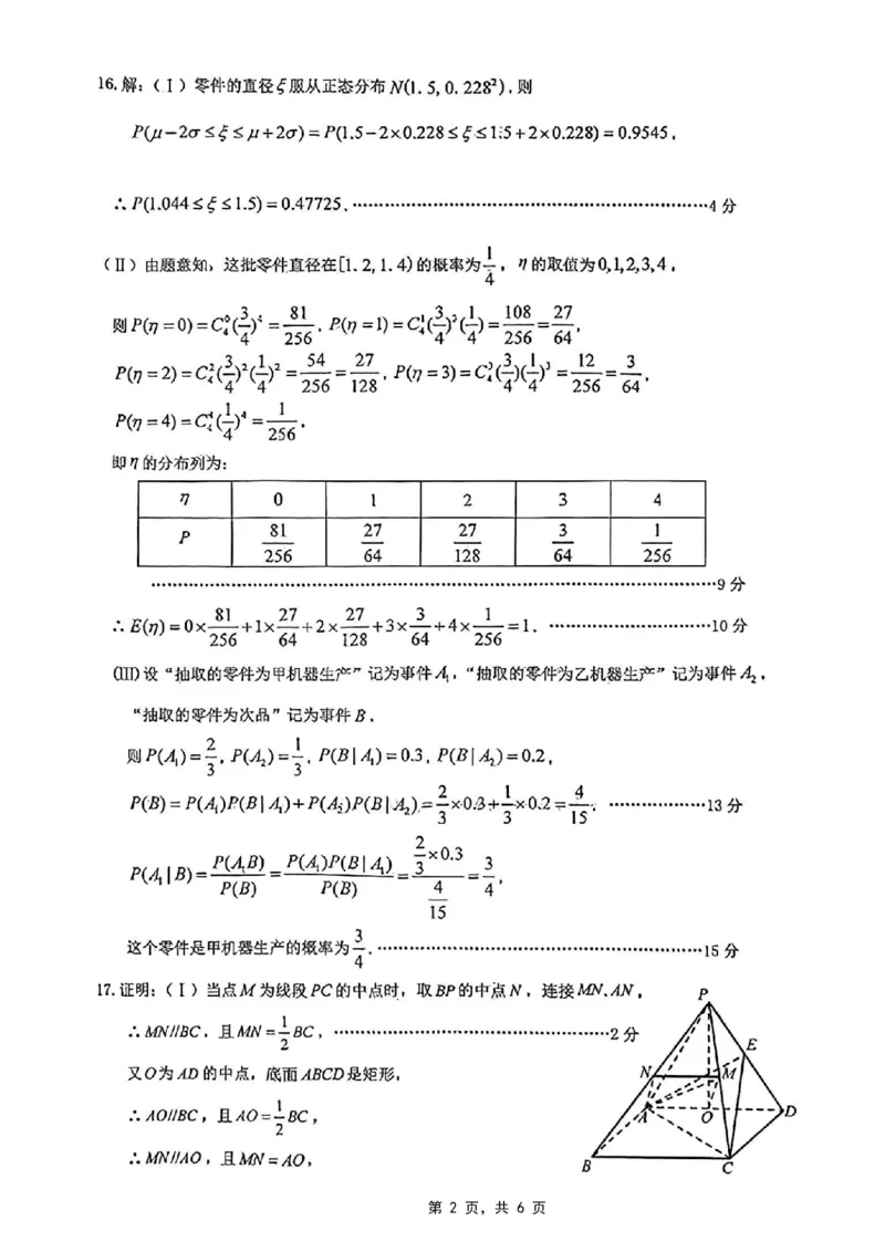 重庆市2025届学业质量调研抽测（第二次）数学答案_2025年4月_250421重庆市高2025届学业质量调研抽测（第二次）（主城五区二诊）（全科）