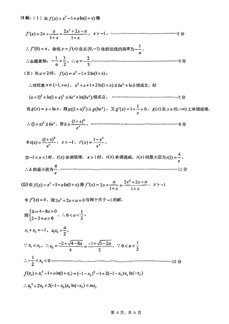 重庆市2025届学业质量调研抽测（第二次）数学答案_2025年4月_250421重庆市高2025届学业质量调研抽测（第二次）（主城五区二诊）（全科）