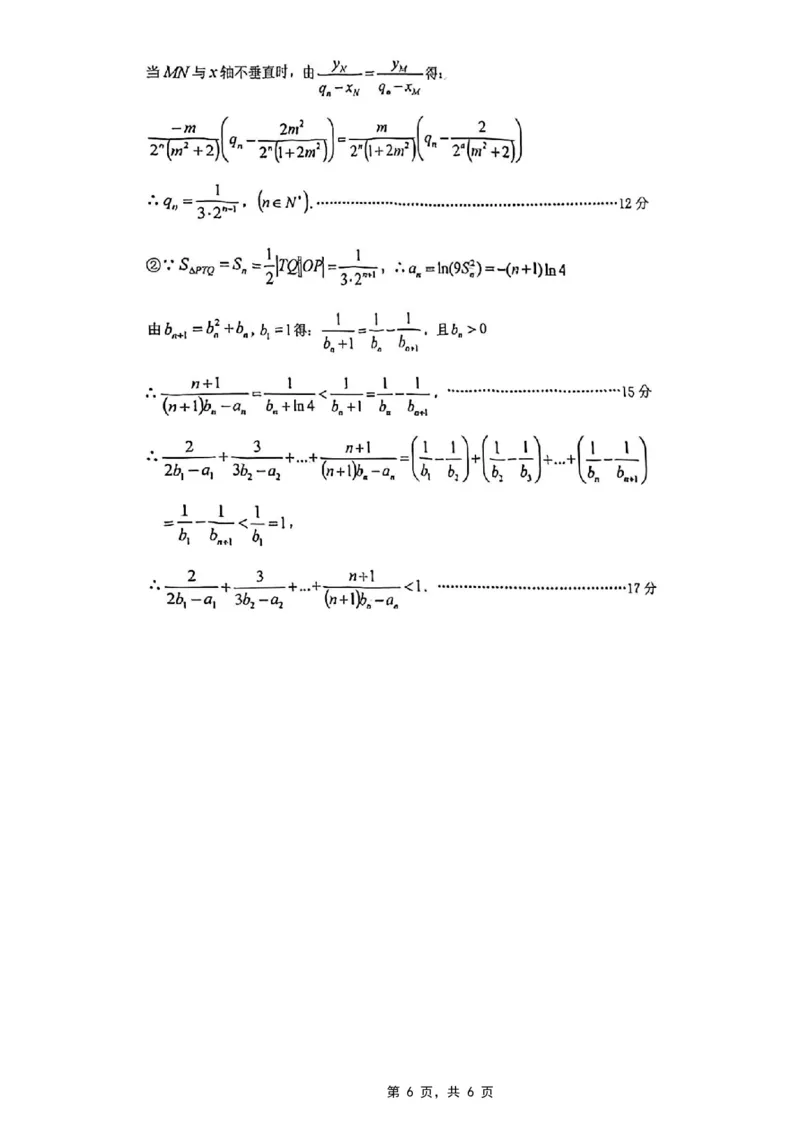 重庆市2025届学业质量调研抽测（第二次）数学答案_2025年4月_250421重庆市高2025届学业质量调研抽测（第二次）（主城五区二诊）（全科）