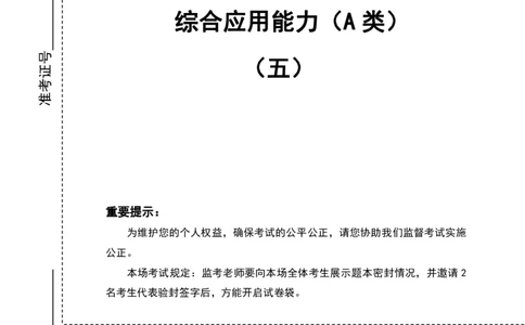 四海24事业单位联考套题《综应5》（21年10月全国事业单位联考）_2026考公资料_花生十三合集_2024+2023年资料_事业单位2024花生飞扬事业单位综应A考前套题冲刺_讲义