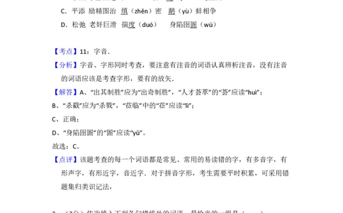 2009年高考语文试卷（北京）（解析卷）_语文历年高考真题_新&middot;PDF版2008-2025&middot;高考语文真题_语文（按省份分类）2008-2025_2008-2025&middot;（北京）语文高考真题