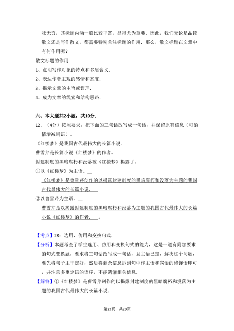 2009年高考语文试卷（北京）（解析卷）_语文历年高考真题_新&middot;PDF版2008-2025&middot;高考语文真题_语文（按省份分类）2008-2025_2008-2025&middot;（北京）语文高考真题