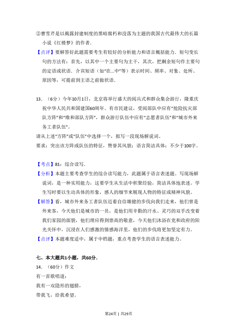 2009年高考语文试卷（北京）（解析卷）_语文历年高考真题_新&middot;PDF版2008-2025&middot;高考语文真题_语文（按省份分类）2008-2025_2008-2025&middot;（北京）语文高考真题
