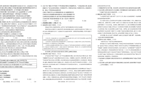 政治江西省2025届全国&ldquo;优创名校&rdquo;高三金太阳4月联考(25-489C)_2025年4月_250413江西省2025届全国金太阳&ldquo;优创名校&rdquo;高三4月联考(25-489C)（全科）