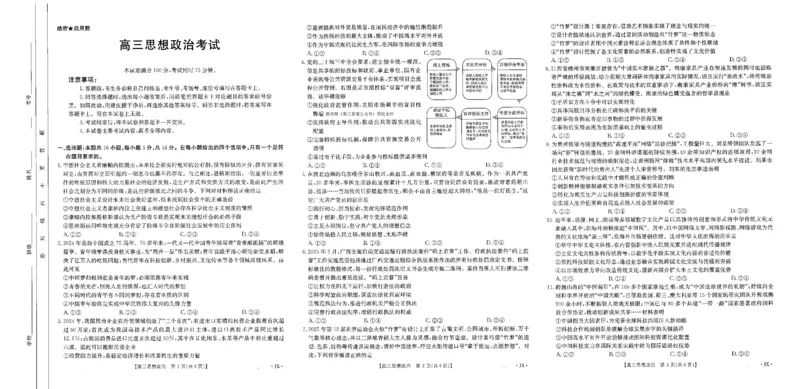 政治江西省2025届全国&ldquo;优创名校&rdquo;高三金太阳4月联考(25-489C)_2025年4月_250413江西省2025届全国金太阳&ldquo;优创名校&rdquo;高三4月联考(25-489C)（全科）