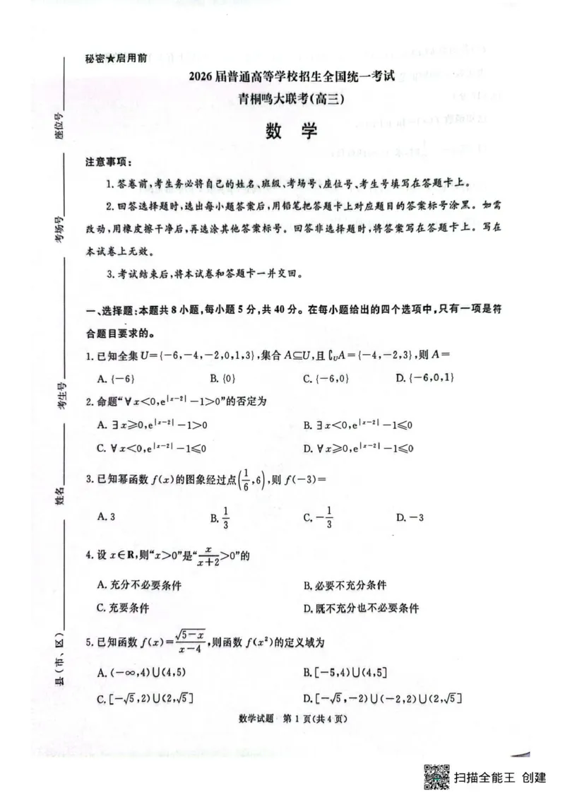 河南青桐鸣大联考2026届高三上学期10月月考数学试题_2025年10月_251020河南省青桐鸣大联考2025-2026学年高三上学期10月联考（全科）