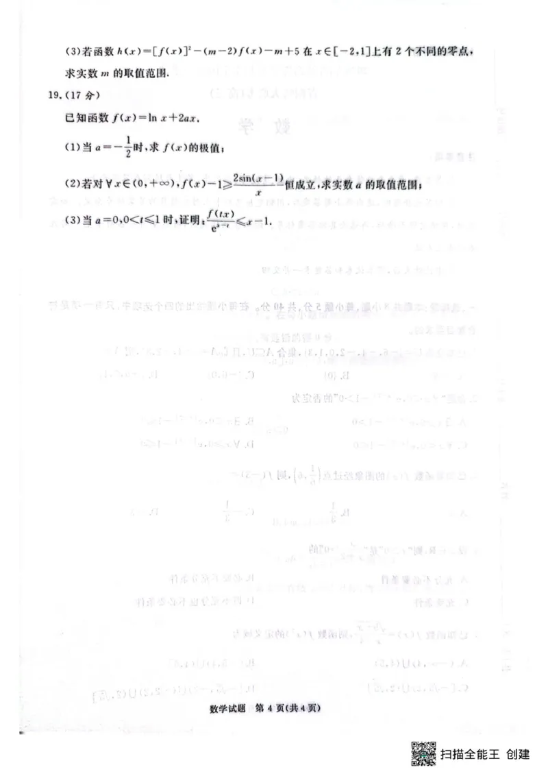 河南青桐鸣大联考2026届高三上学期10月月考数学试题_2025年10月_251020河南省青桐鸣大联考2025-2026学年高三上学期10月联考（全科）