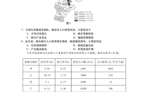地理正文_2025年10月_12026年试卷教辅资源等多个文件_251028江苏省南通市如皋市2026届高三上学期教学质量调研（一）（全科）
