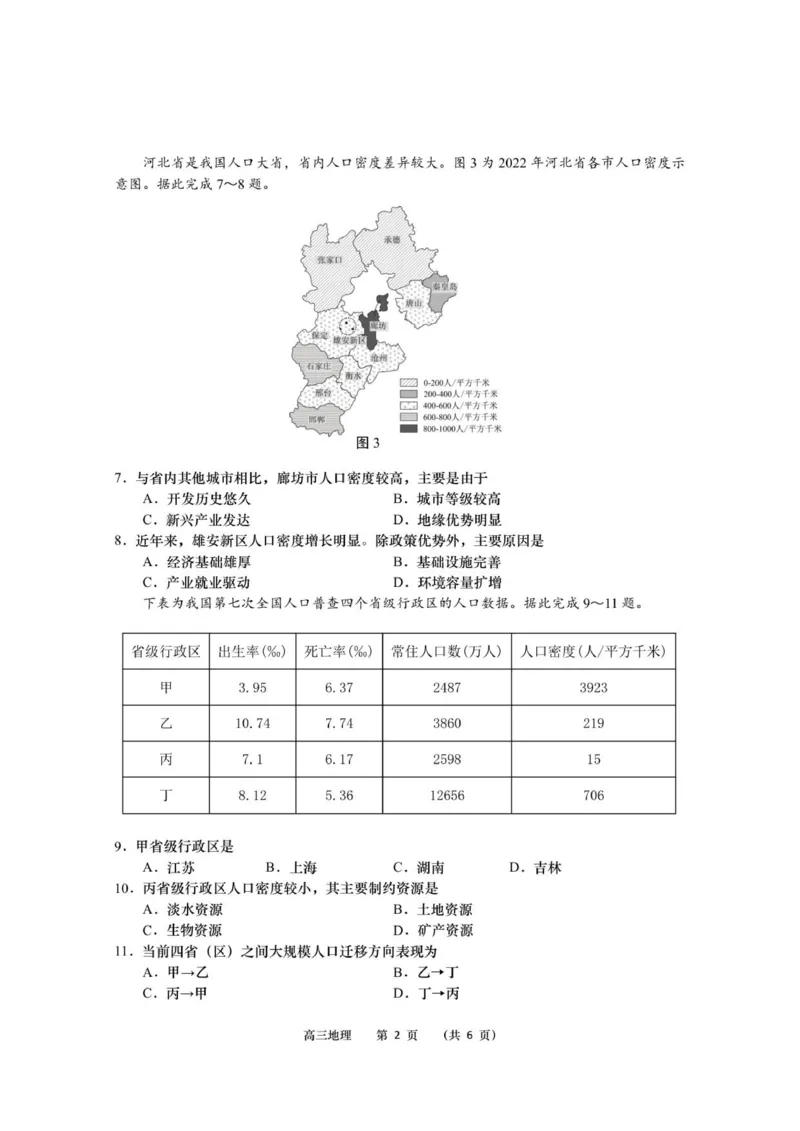 地理正文_2025年10月_12026年试卷教辅资源等多个文件_251028江苏省南通市如皋市2026届高三上学期教学质量调研（一）（全科）