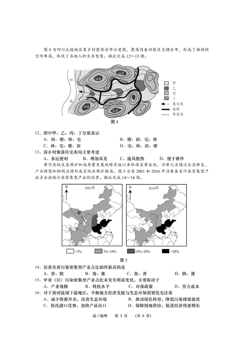 地理正文_2025年10月_12026年试卷教辅资源等多个文件_251028江苏省南通市如皋市2026届高三上学期教学质量调研（一）（全科）