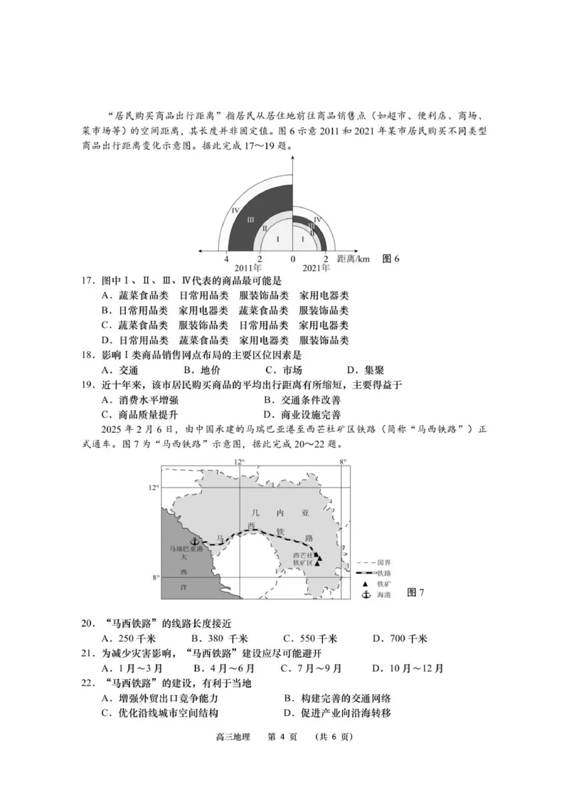 地理正文_2025年10月_12026年试卷教辅资源等多个文件_251028江苏省南通市如皋市2026届高三上学期教学质量调研（一）（全科）
