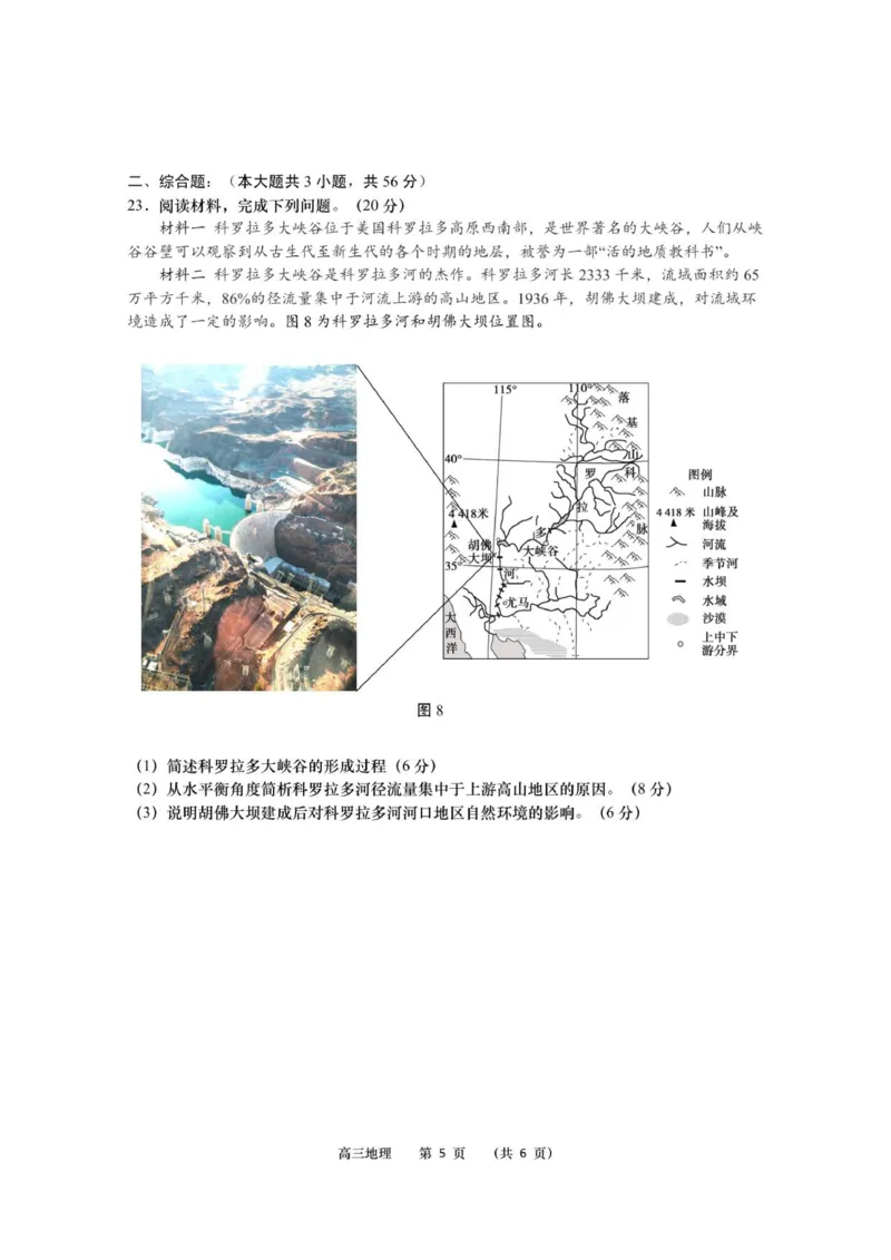 地理正文_2025年10月_12026年试卷教辅资源等多个文件_251028江苏省南通市如皋市2026届高三上学期教学质量调研（一）（全科）
