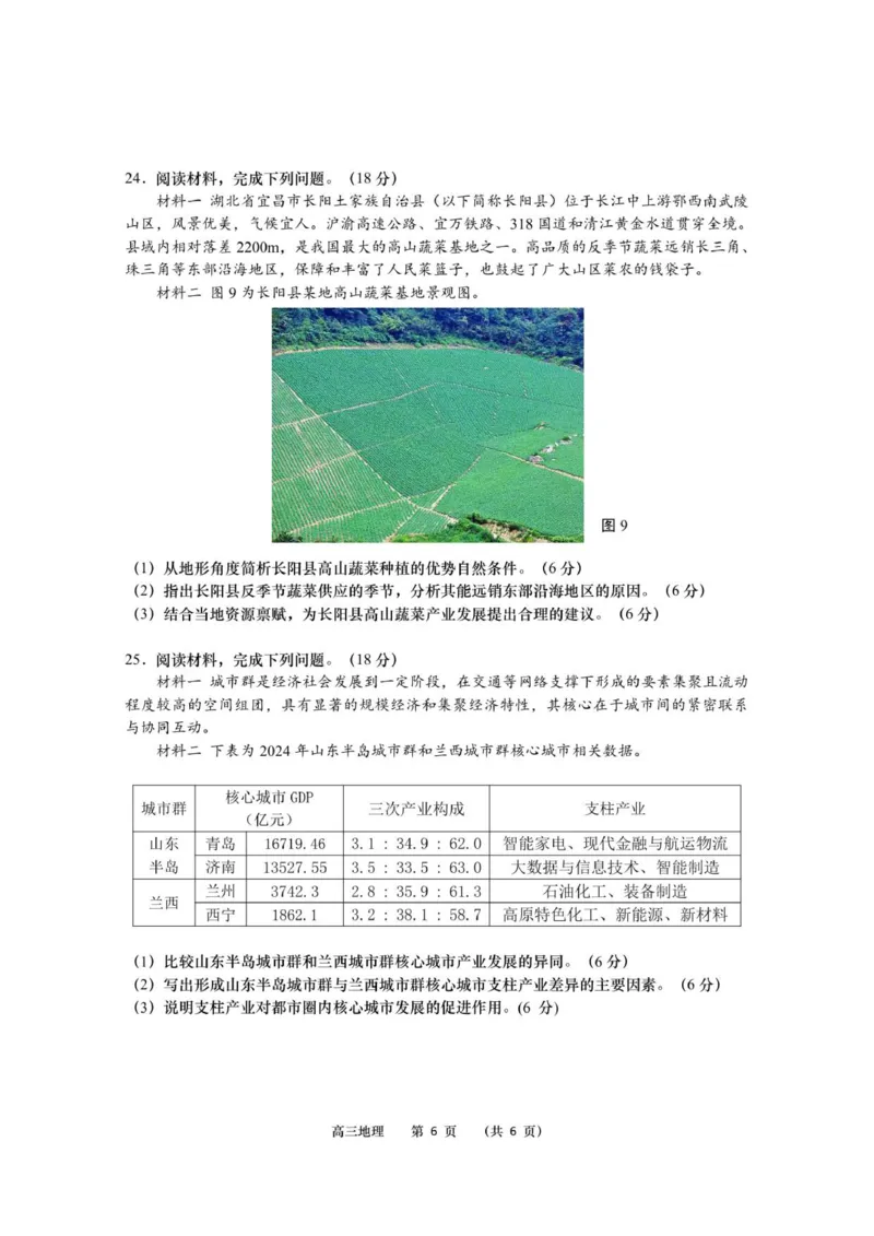 地理正文_2025年10月_12026年试卷教辅资源等多个文件_251028江苏省南通市如皋市2026届高三上学期教学质量调研（一）（全科）