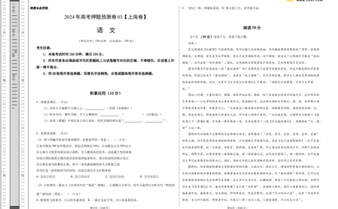 2024年高考押题预测卷03（上海卷）（考试版A3）_2024高考押题卷_62024学科网全系列_24学科网高考押题预测卷_2024年高考语文押题预测卷_语文(上海卷03)-2024年高考押题预测卷