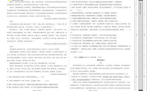 2024年高考押题预测卷03（上海卷）（考试版A3）_2024高考押题卷_62024学科网全系列_24学科网高考押题预测卷_2024年高考语文押题预测卷_语文(上海卷03)-2024年高考押题预测卷