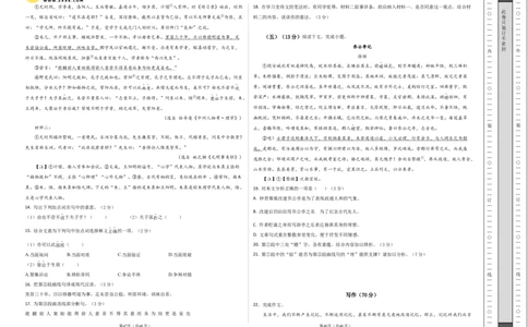 2024年高考押题预测卷03（上海卷）（考试版A3）_2024高考押题卷_62024学科网全系列_24学科网高考押题预测卷_2024年高考语文押题预测卷_语文(上海卷03)-2024年高考押题预测卷