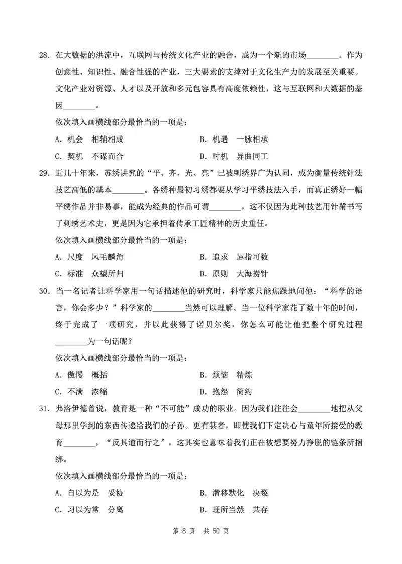 四海24下半年2期套题班《行测10》（地市）_2026考公资料_花生十三合集_套题班2025花生行测+飞扬申论套题⭐⭐_行测套题2025花生十三国考套卷班二期_行测套题2-地市试卷