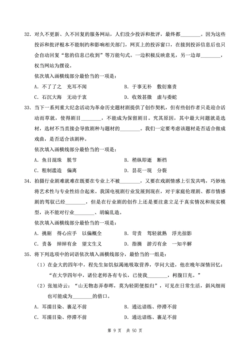 四海24下半年2期套题班《行测10》（地市）_2026考公资料_花生十三合集_套题班2025花生行测+飞扬申论套题⭐⭐_行测套题2025花生十三国考套卷班二期_行测套题2-地市试卷
