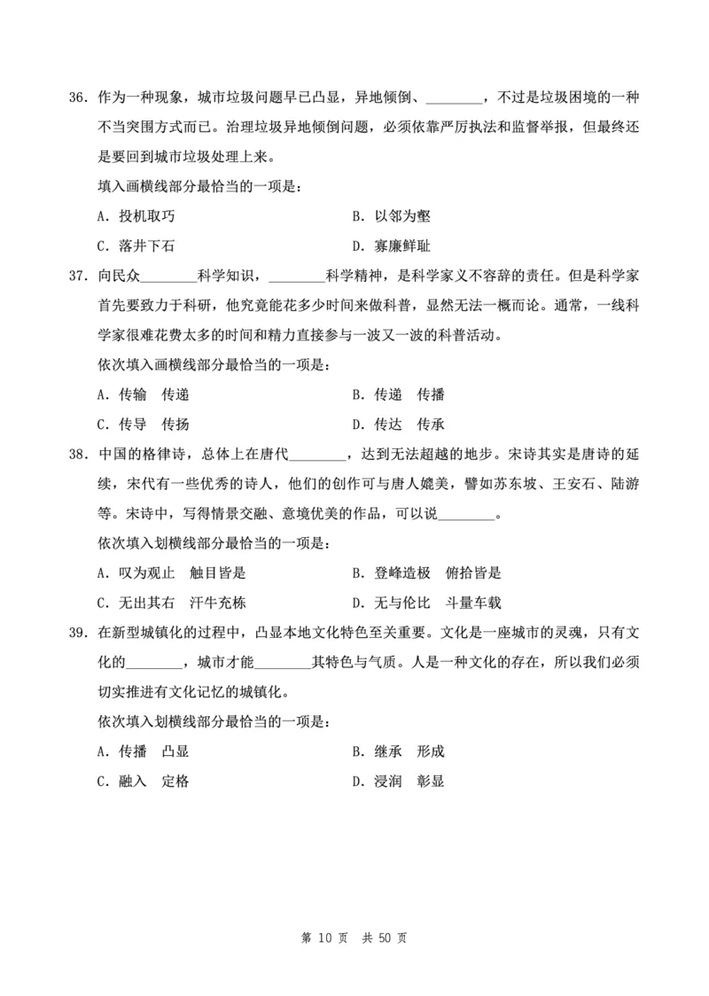 四海24下半年2期套题班《行测10》（地市）_2026考公资料_花生十三合集_套题班2025花生行测+飞扬申论套题⭐⭐_行测套题2025花生十三国考套卷班二期_行测套题2-地市试卷