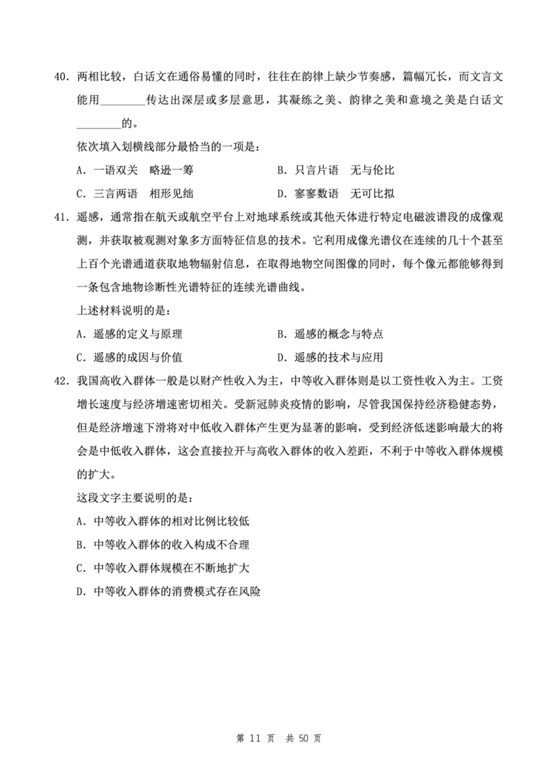 四海24下半年2期套题班《行测10》（地市）_2026考公资料_花生十三合集_套题班2025花生行测+飞扬申论套题⭐⭐_行测套题2025花生十三国考套卷班二期_行测套题2-地市试卷