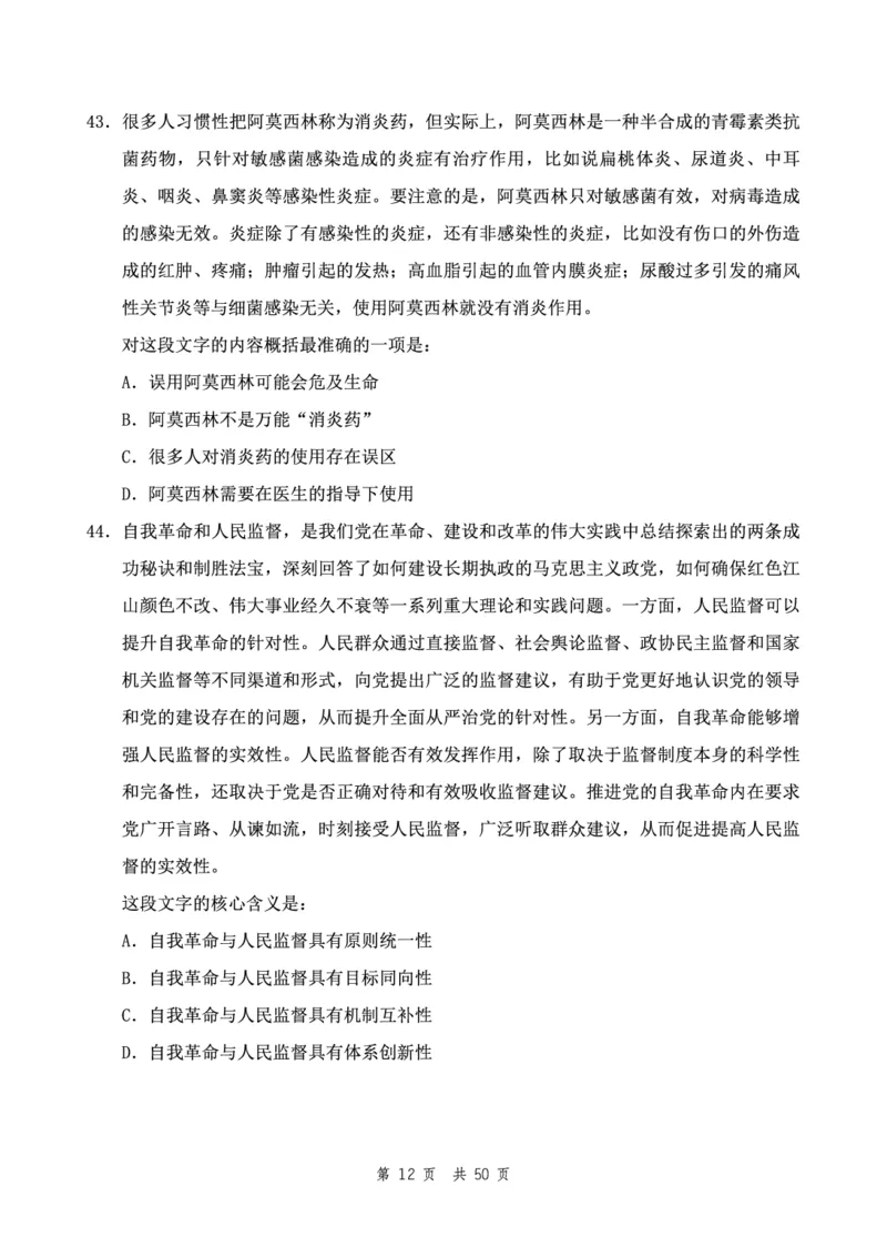 四海24下半年2期套题班《行测10》（地市）_2026考公资料_花生十三合集_套题班2025花生行测+飞扬申论套题⭐⭐_行测套题2025花生十三国考套卷班二期_行测套题2-地市试卷