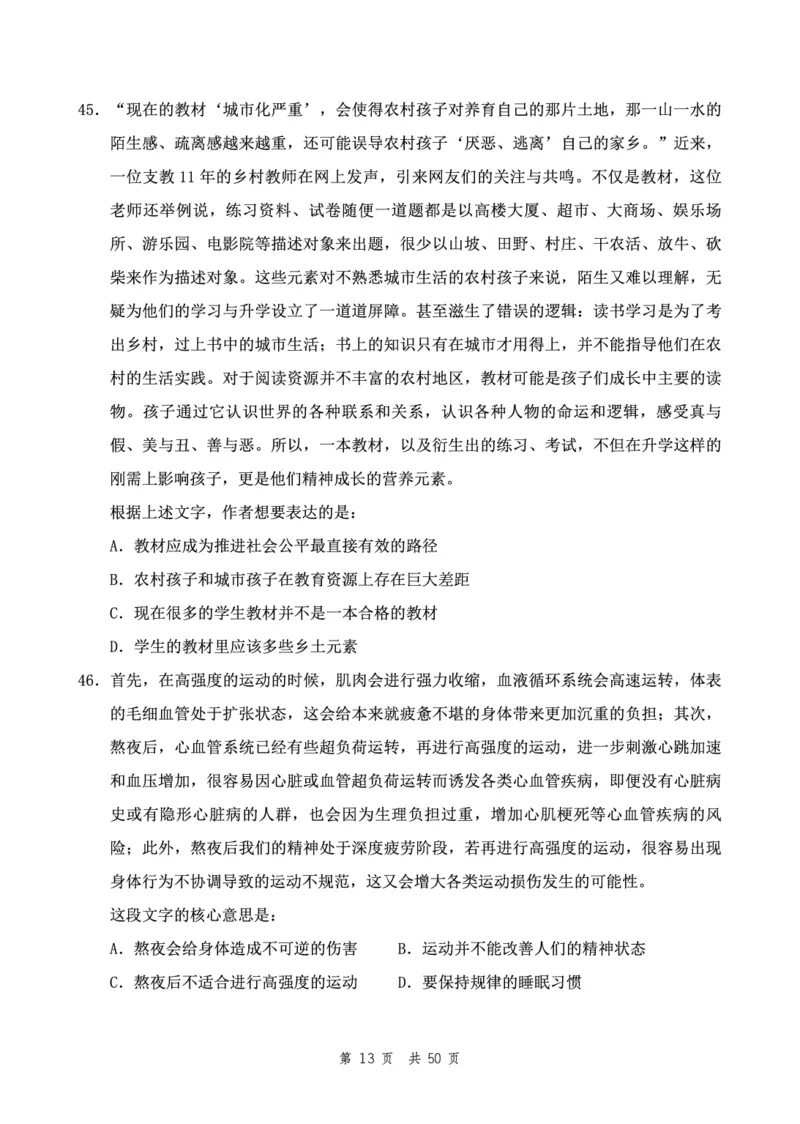 四海24下半年2期套题班《行测10》（地市）_2026考公资料_花生十三合集_套题班2025花生行测+飞扬申论套题⭐⭐_行测套题2025花生十三国考套卷班二期_行测套题2-地市试卷