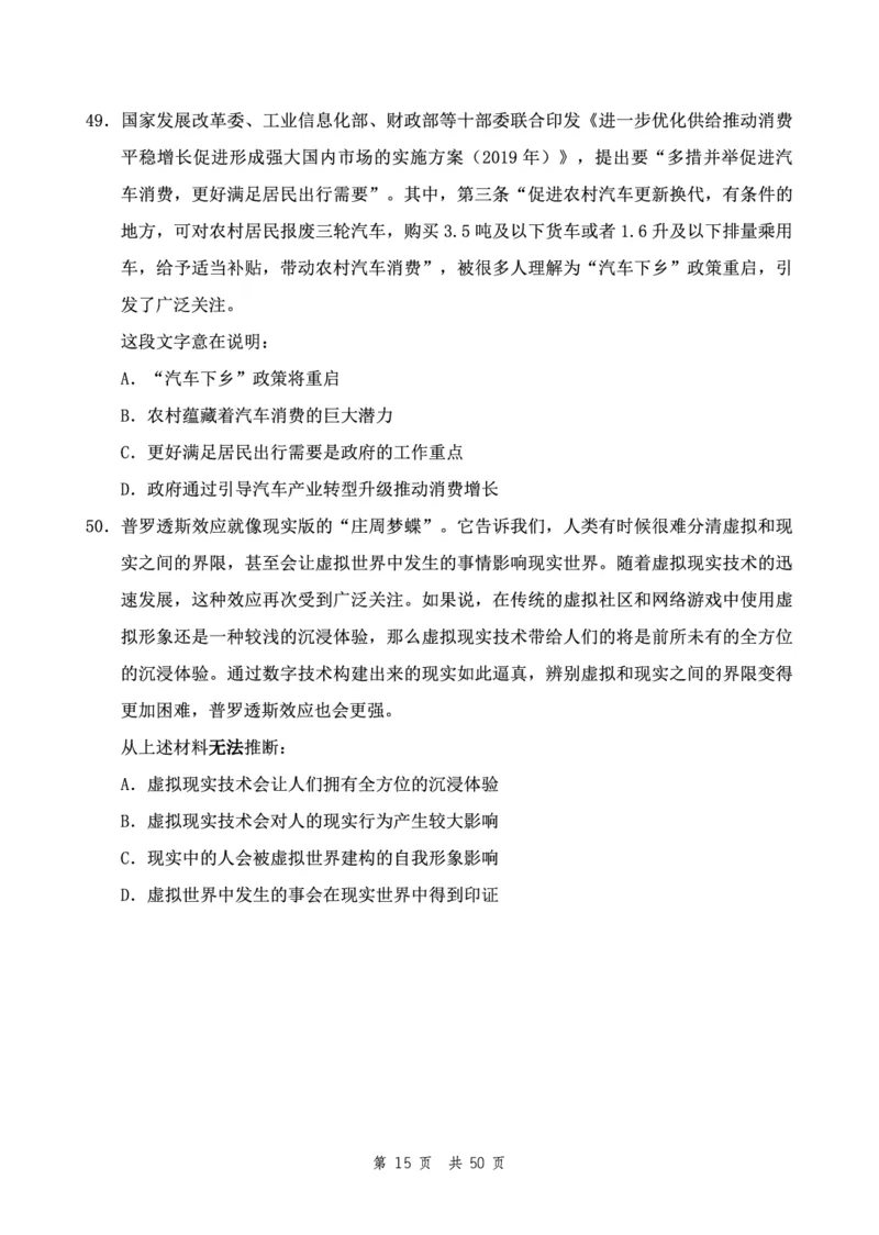 四海24下半年2期套题班《行测10》（地市）_2026考公资料_花生十三合集_套题班2025花生行测+飞扬申论套题⭐⭐_行测套题2025花生十三国考套卷班二期_行测套题2-地市试卷