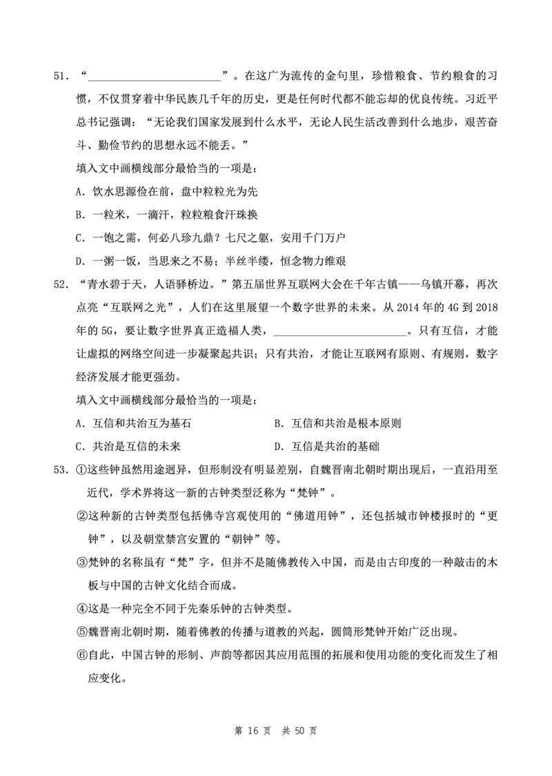 四海24下半年2期套题班《行测10》（地市）_2026考公资料_花生十三合集_套题班2025花生行测+飞扬申论套题⭐⭐_行测套题2025花生十三国考套卷班二期_行测套题2-地市试卷