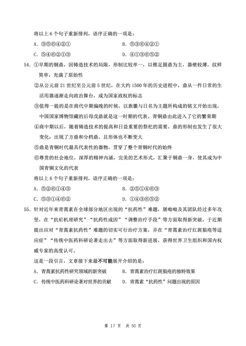 四海24下半年2期套题班《行测10》（地市）_2026考公资料_花生十三合集_套题班2025花生行测+飞扬申论套题⭐⭐_行测套题2025花生十三国考套卷班二期_行测套题2-地市试卷