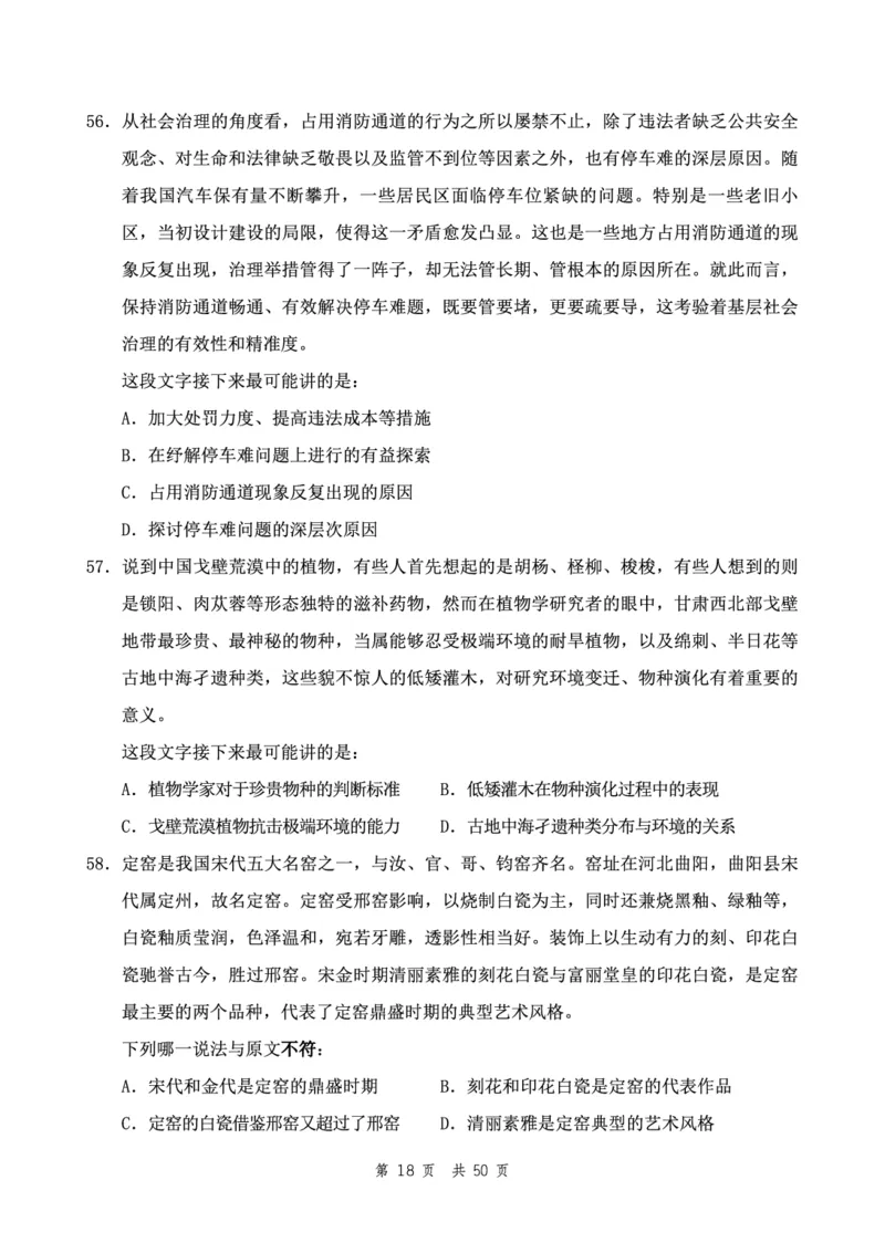 四海24下半年2期套题班《行测10》（地市）_2026考公资料_花生十三合集_套题班2025花生行测+飞扬申论套题⭐⭐_行测套题2025花生十三国考套卷班二期_行测套题2-地市试卷