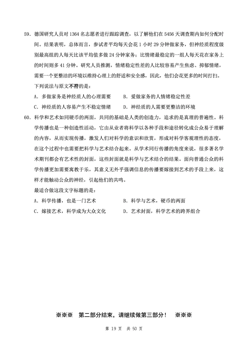 四海24下半年2期套题班《行测10》（地市）_2026考公资料_花生十三合集_套题班2025花生行测+飞扬申论套题⭐⭐_行测套题2025花生十三国考套卷班二期_行测套题2-地市试卷