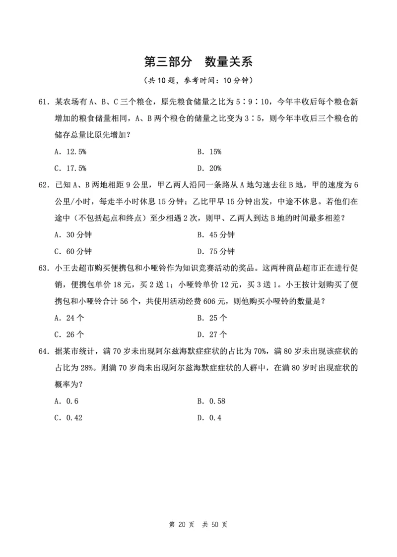 四海24下半年2期套题班《行测10》（地市）_2026考公资料_花生十三合集_套题班2025花生行测+飞扬申论套题⭐⭐_行测套题2025花生十三国考套卷班二期_行测套题2-地市试卷