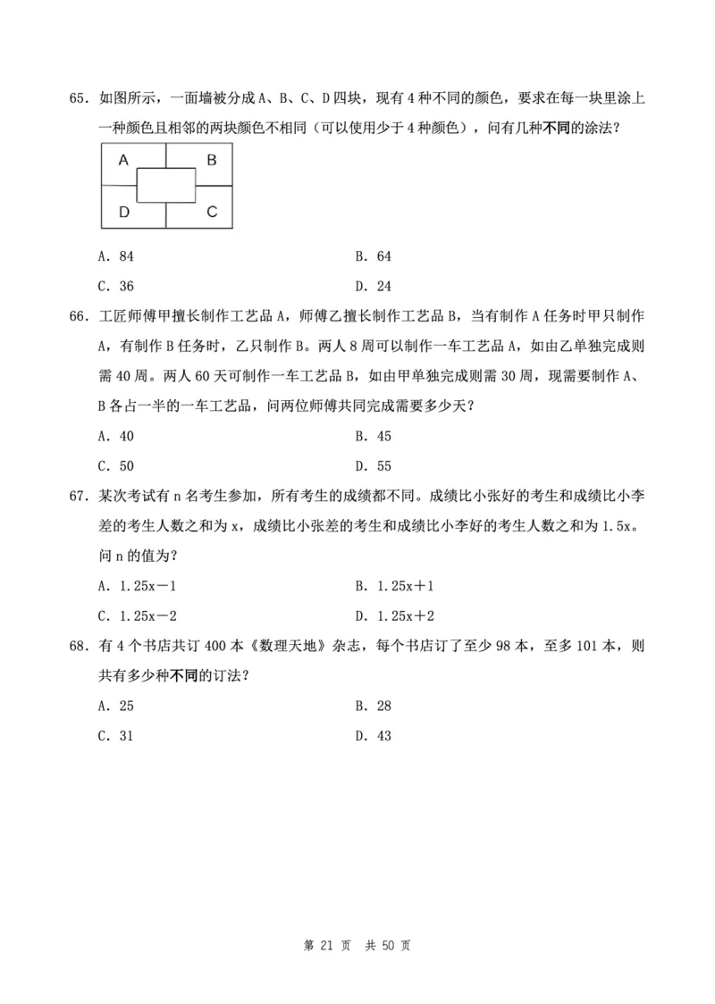 四海24下半年2期套题班《行测10》（地市）_2026考公资料_花生十三合集_套题班2025花生行测+飞扬申论套题⭐⭐_行测套题2025花生十三国考套卷班二期_行测套题2-地市试卷