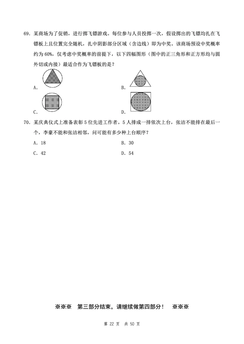 四海24下半年2期套题班《行测10》（地市）_2026考公资料_花生十三合集_套题班2025花生行测+飞扬申论套题⭐⭐_行测套题2025花生十三国考套卷班二期_行测套题2-地市试卷