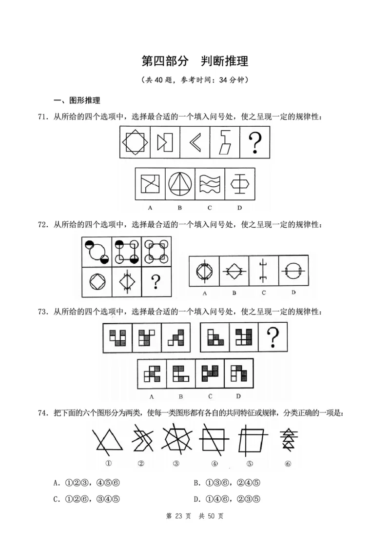 四海24下半年2期套题班《行测10》（地市）_2026考公资料_花生十三合集_套题班2025花生行测+飞扬申论套题⭐⭐_行测套题2025花生十三国考套卷班二期_行测套题2-地市试卷