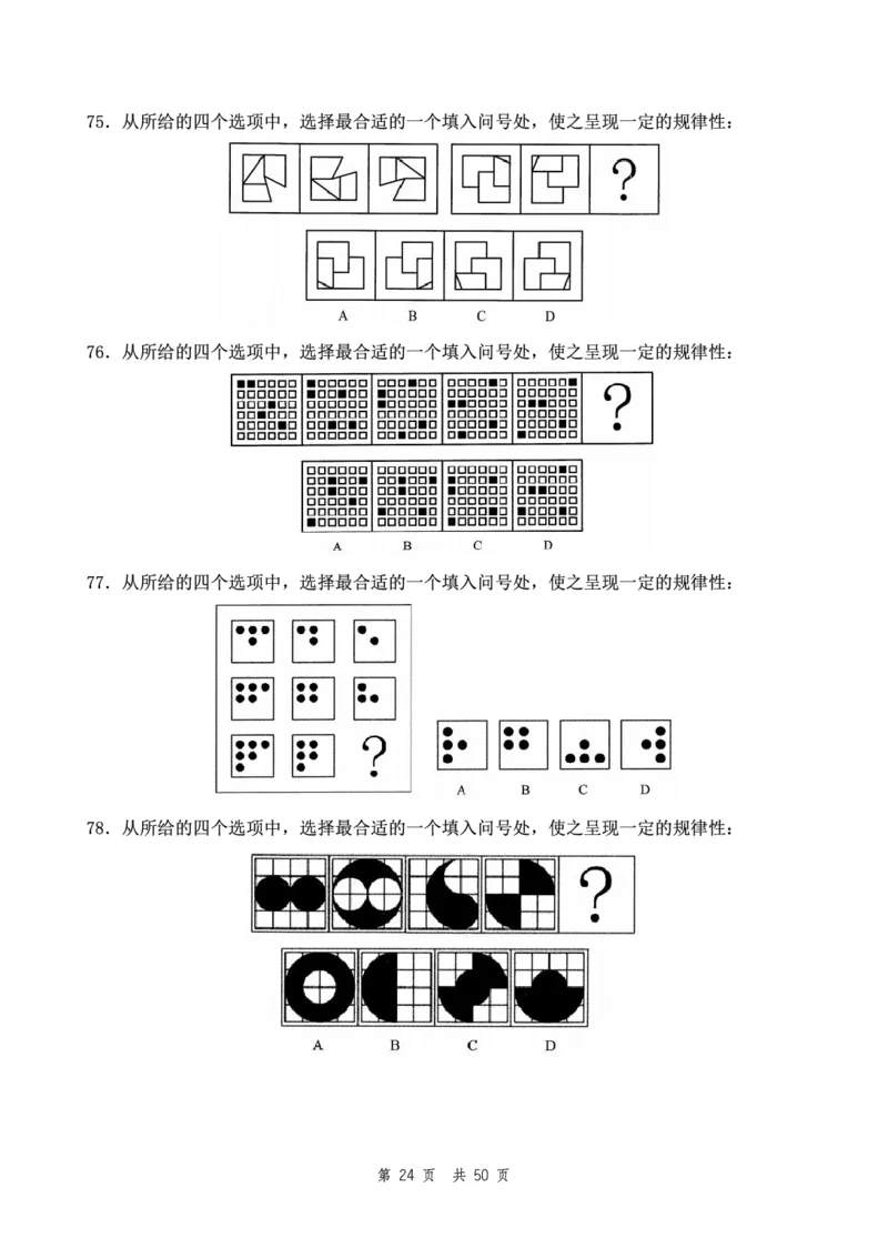 四海24下半年2期套题班《行测10》（地市）_2026考公资料_花生十三合集_套题班2025花生行测+飞扬申论套题⭐⭐_行测套题2025花生十三国考套卷班二期_行测套题2-地市试卷
