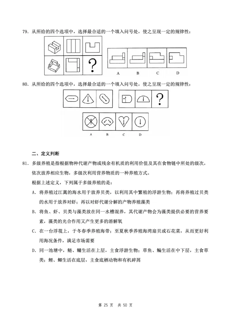 四海24下半年2期套题班《行测10》（地市）_2026考公资料_花生十三合集_套题班2025花生行测+飞扬申论套题⭐⭐_行测套题2025花生十三国考套卷班二期_行测套题2-地市试卷