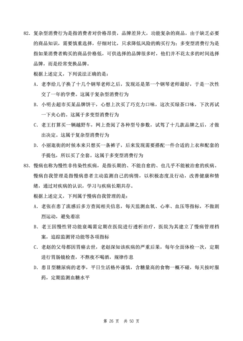 四海24下半年2期套题班《行测10》（地市）_2026考公资料_花生十三合集_套题班2025花生行测+飞扬申论套题⭐⭐_行测套题2025花生十三国考套卷班二期_行测套题2-地市试卷