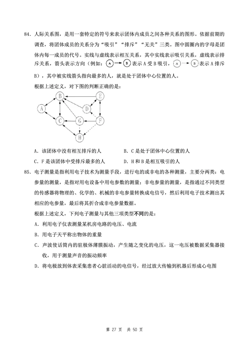 四海24下半年2期套题班《行测10》（地市）_2026考公资料_花生十三合集_套题班2025花生行测+飞扬申论套题⭐⭐_行测套题2025花生十三国考套卷班二期_行测套题2-地市试卷