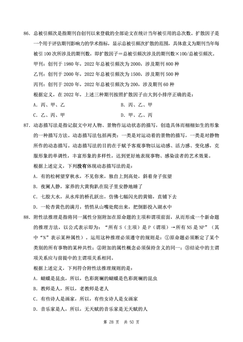 四海24下半年2期套题班《行测10》（地市）_2026考公资料_花生十三合集_套题班2025花生行测+飞扬申论套题⭐⭐_行测套题2025花生十三国考套卷班二期_行测套题2-地市试卷