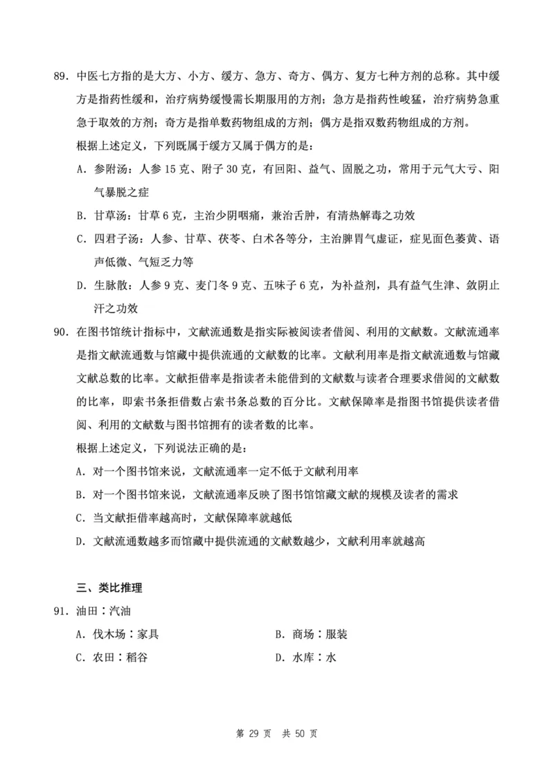 四海24下半年2期套题班《行测10》（地市）_2026考公资料_花生十三合集_套题班2025花生行测+飞扬申论套题⭐⭐_行测套题2025花生十三国考套卷班二期_行测套题2-地市试卷