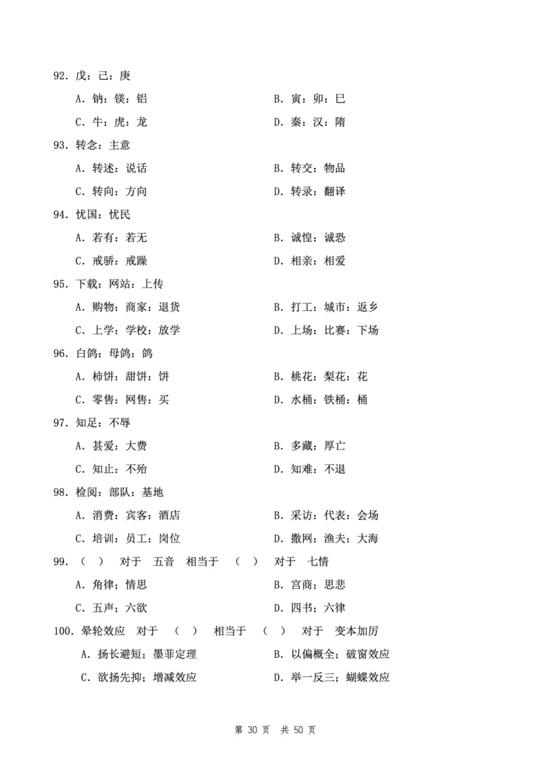 四海24下半年2期套题班《行测10》（地市）_2026考公资料_花生十三合集_套题班2025花生行测+飞扬申论套题⭐⭐_行测套题2025花生十三国考套卷班二期_行测套题2-地市试卷